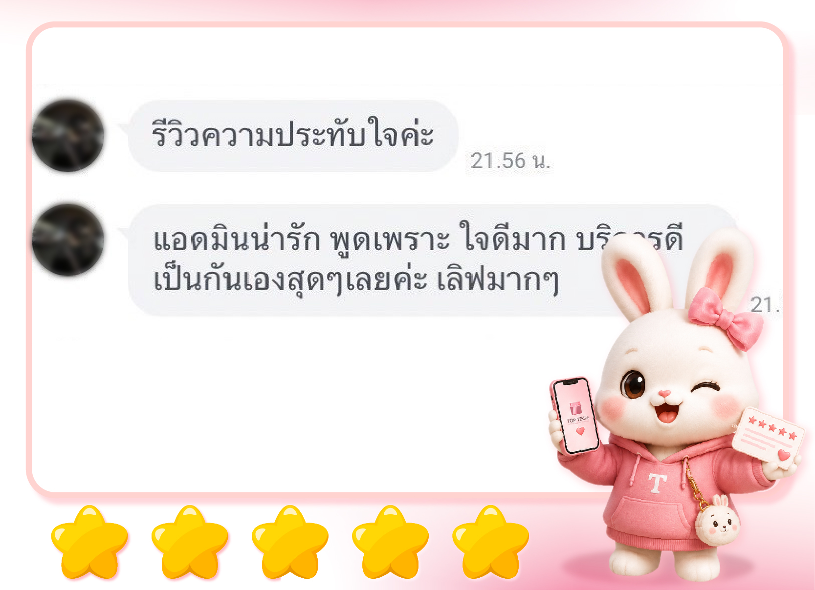 รีวิวลูกค้า 3